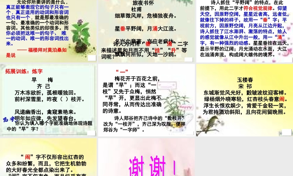 高中语文第三单元之(咬文嚼字)课件 新人教版必修5 课件