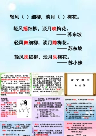 高中语文第三单元之(咬文嚼字)课件 新人教版必修5 课件