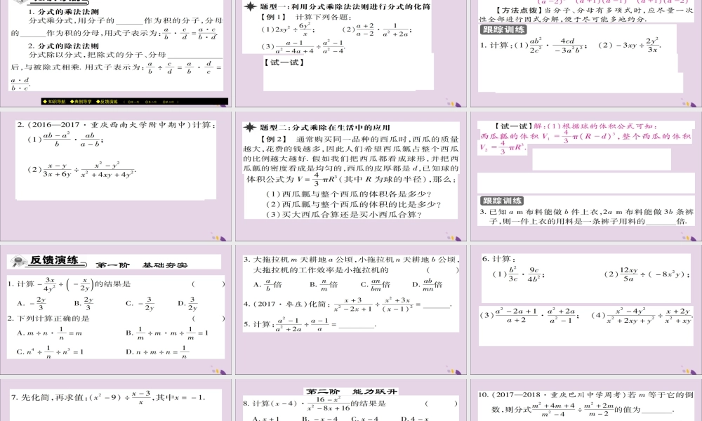 秋八年级数学上册 第十五章(分式)15.2.1 分式的乘除(第1课时)课件 (新版)新人教版 课件