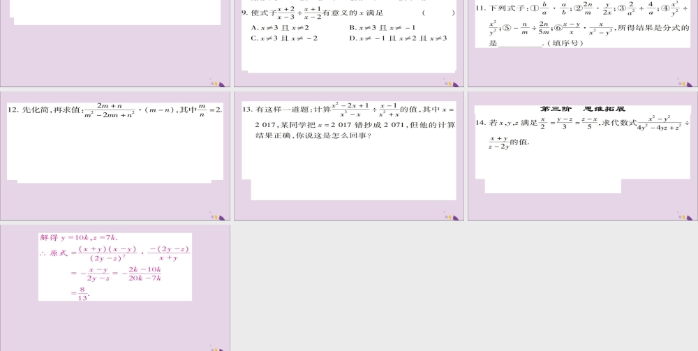 秋八年级数学上册 第十五章(分式)15.2.1 分式的乘除(第1课时)课件 (新版)新人教版 课件