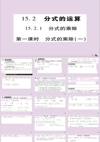 秋八年级数学上册 第十五章(分式)15.2.1 分式的乘除(第1课时)课件 (新版)新人教版 课件
