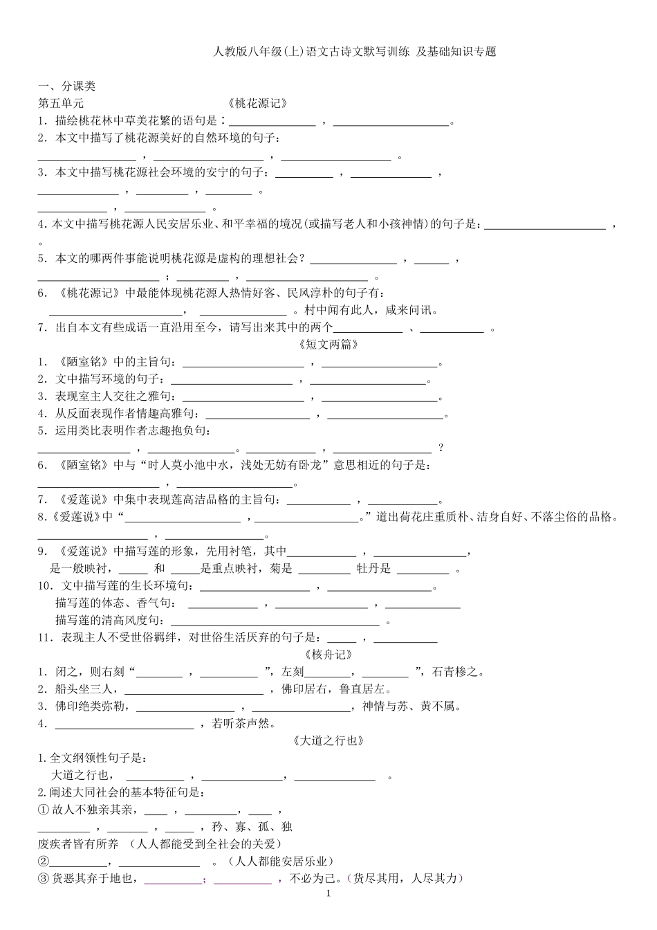 八上古诗文默写_第1页