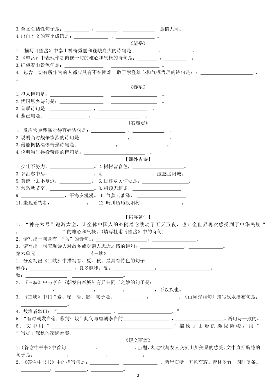 八上古诗文默写_第2页