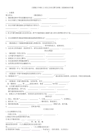 八上古诗文默写