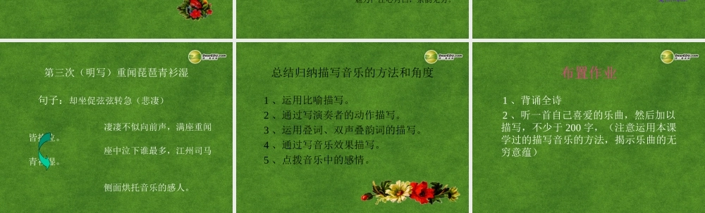 高三语文 琵琶行1复习课件