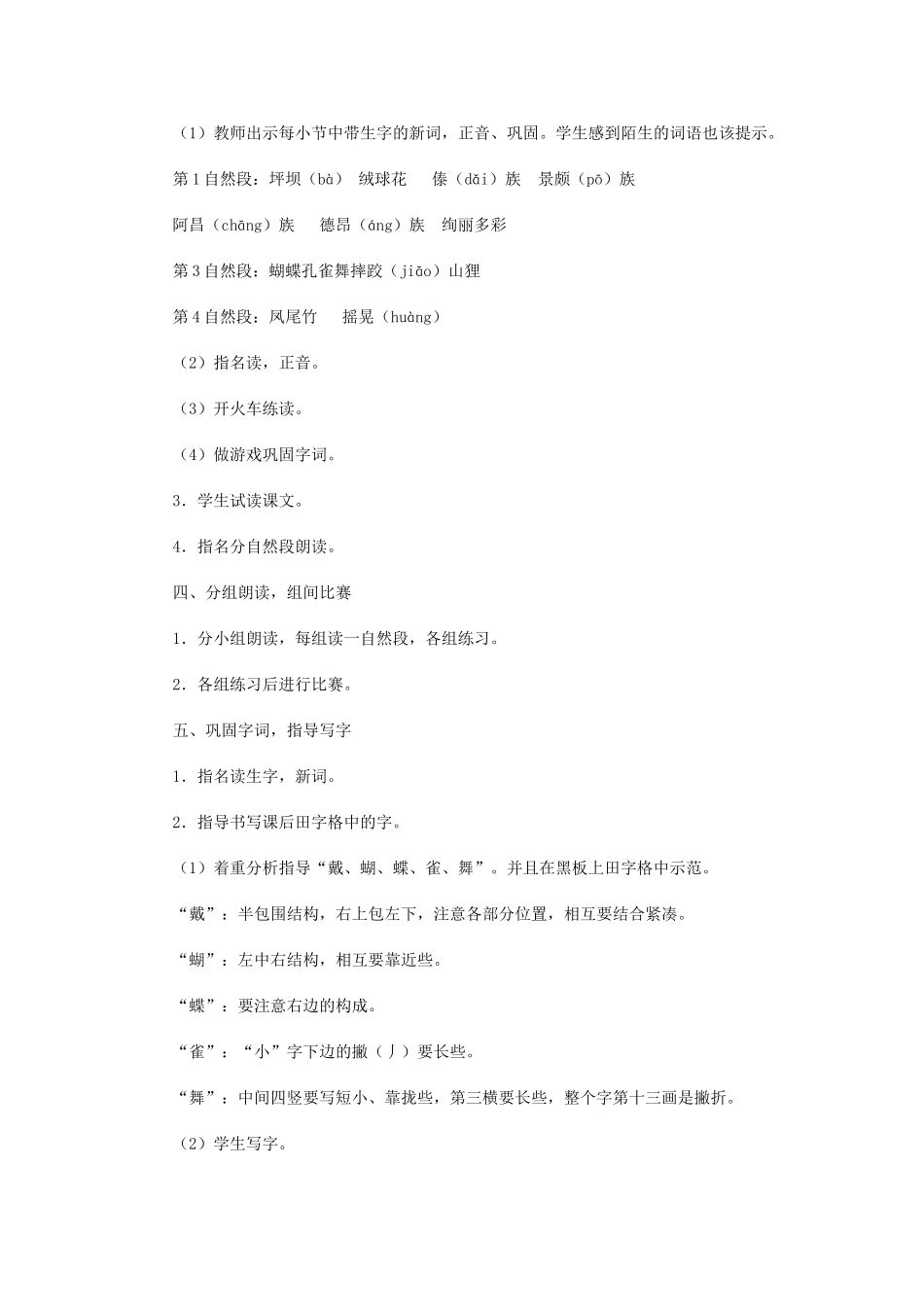 《我们的名族小学》教学设计_第2页