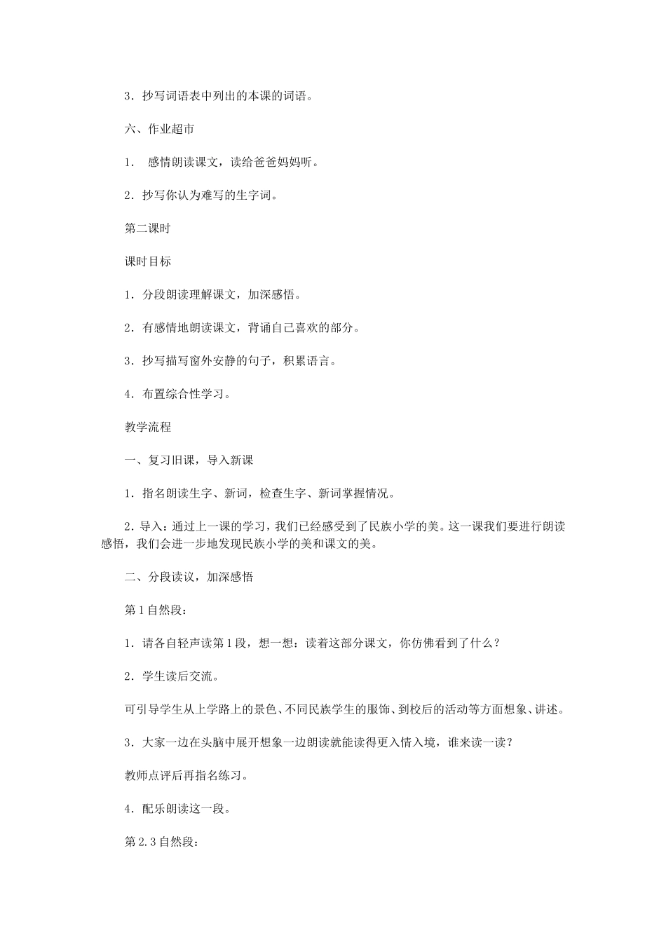 《我们的名族小学》教学设计_第3页