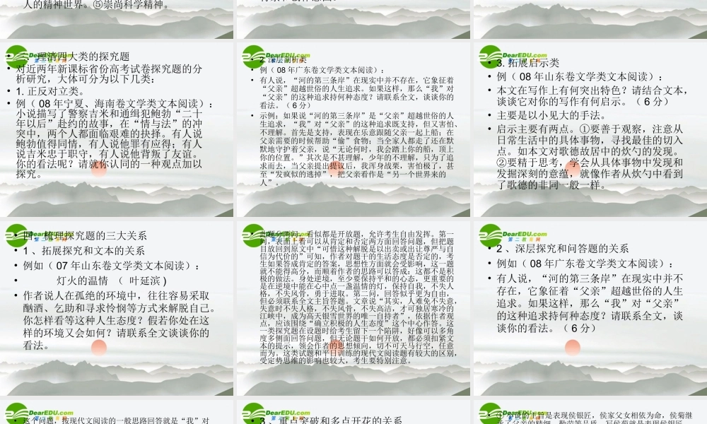 高考语文 现代文阅读之探究题复习课件 新人教版 课件