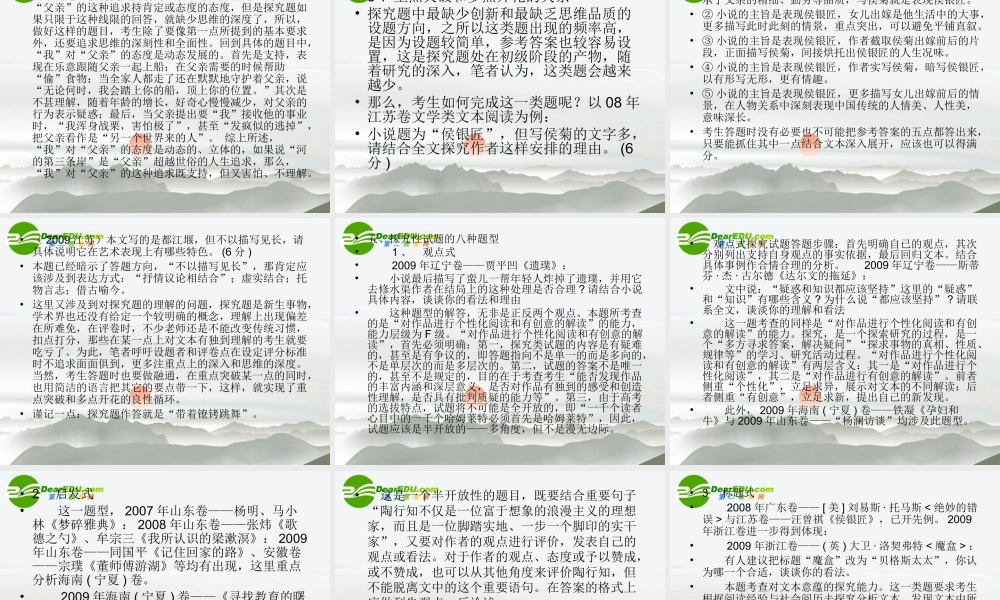 高考语文 现代文阅读之探究题复习课件 新人教版 课件