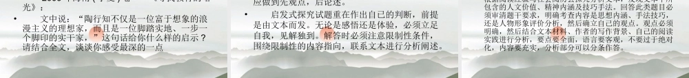 高考语文 现代文阅读之探究题复习课件 新人教版 课件