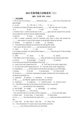2015年高考能力训练系列3教师版