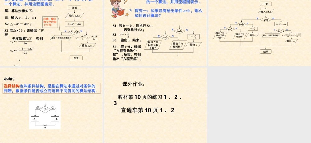 高中数学：(122选择结构课件苏教版数学必修3 课件
