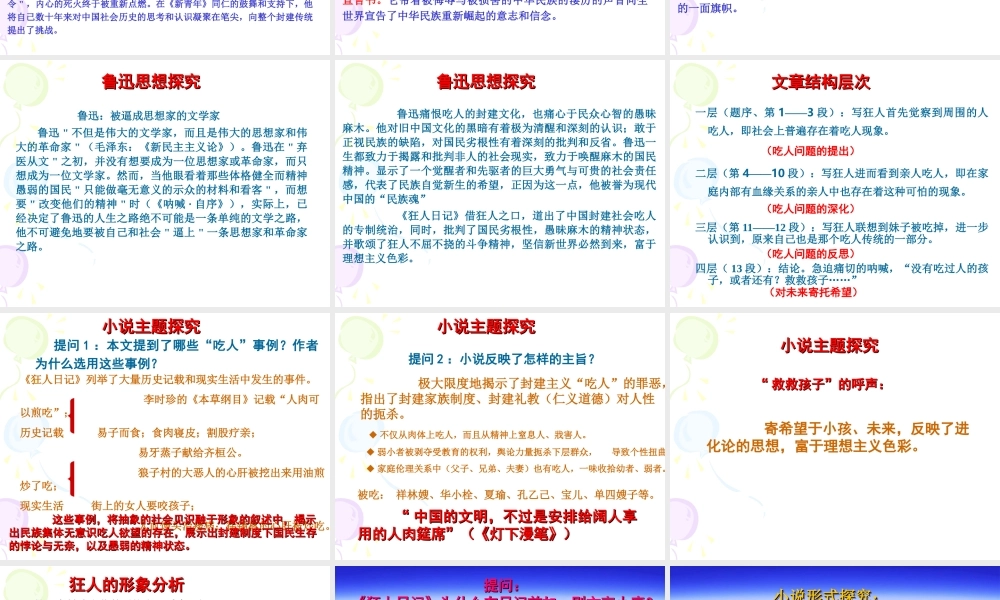 狂人日记课件 粤教版 课件