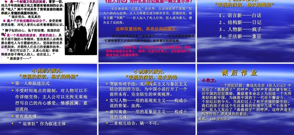 狂人日记课件 粤教版 课件