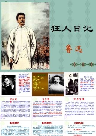 狂人日记课件 粤教版 课件