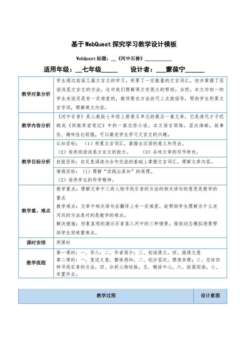 (部编)初中语文人教2011课标版七年级下册24、河中石兽-(3)_第1页