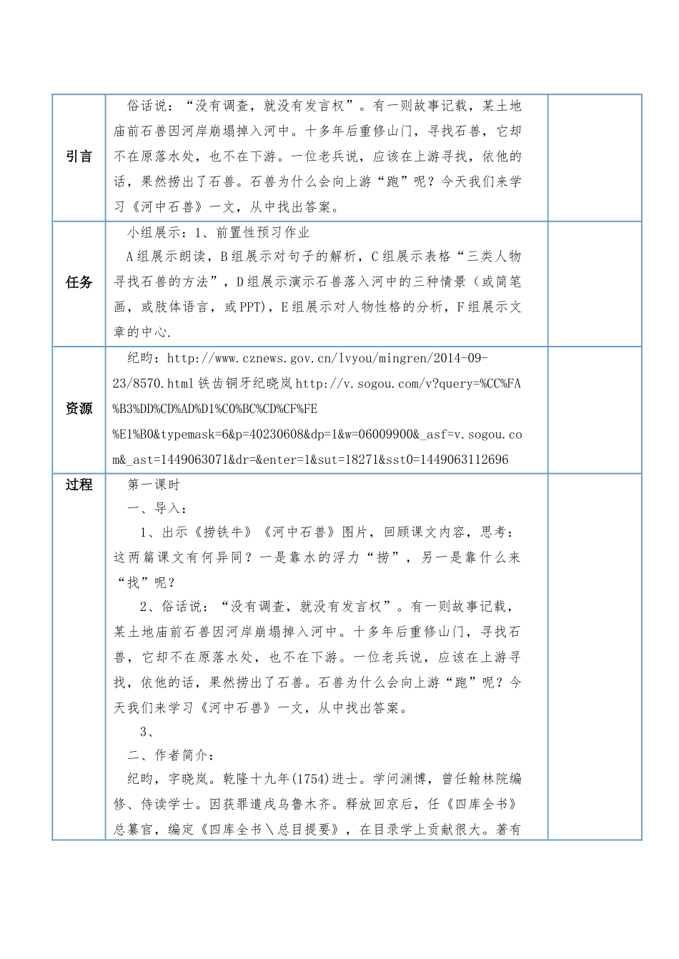 (部编)初中语文人教2011课标版七年级下册24、河中石兽-(3)_第2页