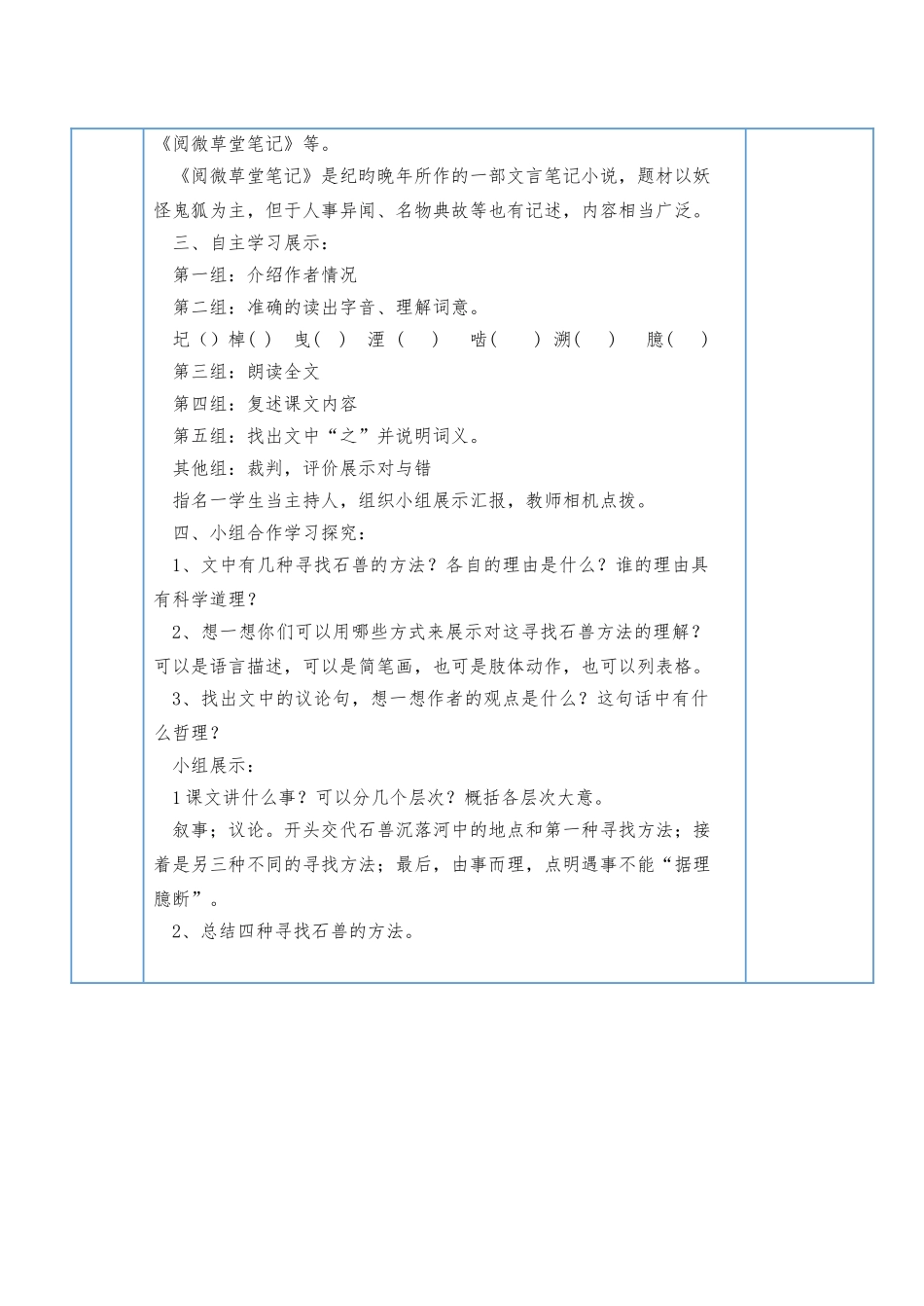 (部编)初中语文人教2011课标版七年级下册24、河中石兽-(3)_第3页