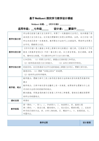 (部编)初中语文人教2011课标版七年级下册24、河中石兽-(3)
