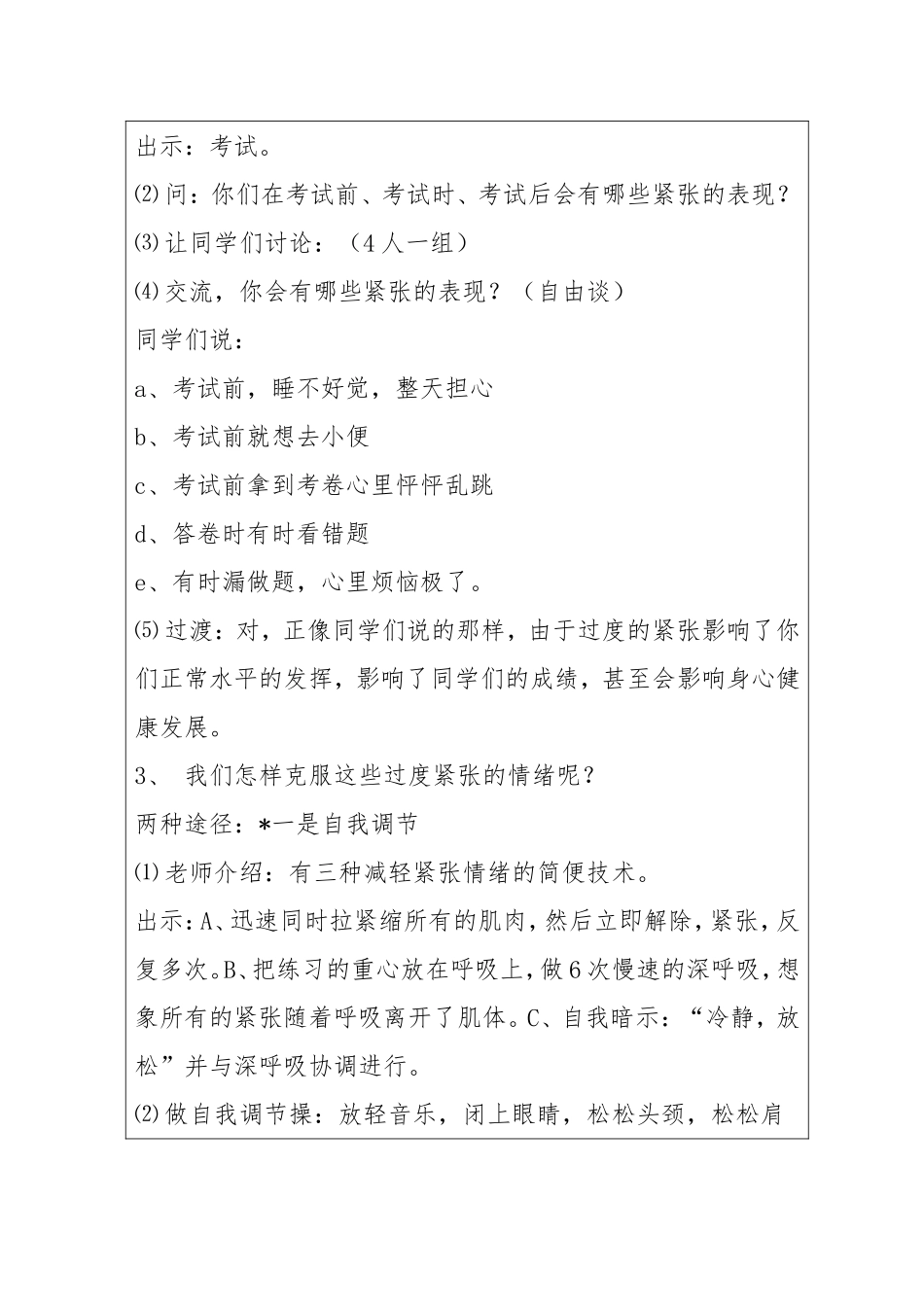 心理健康教育主题班会活动记录表_第2页