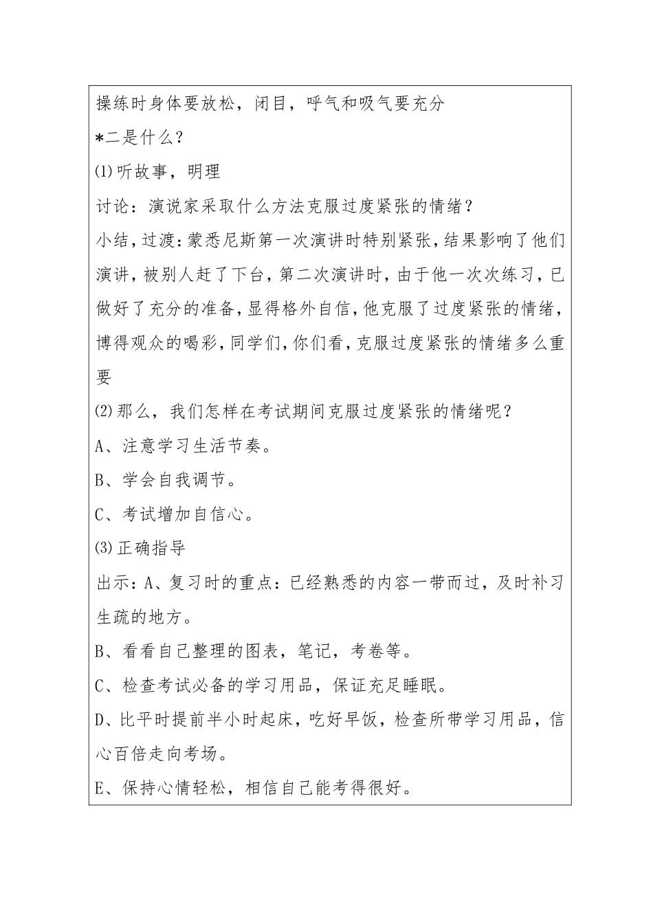 心理健康教育主题班会活动记录表_第3页