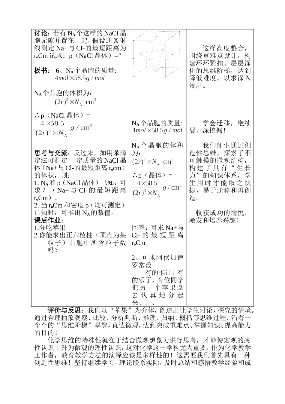 “分吃苹果”的故事_第3页