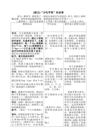 “分吃苹果”的故事