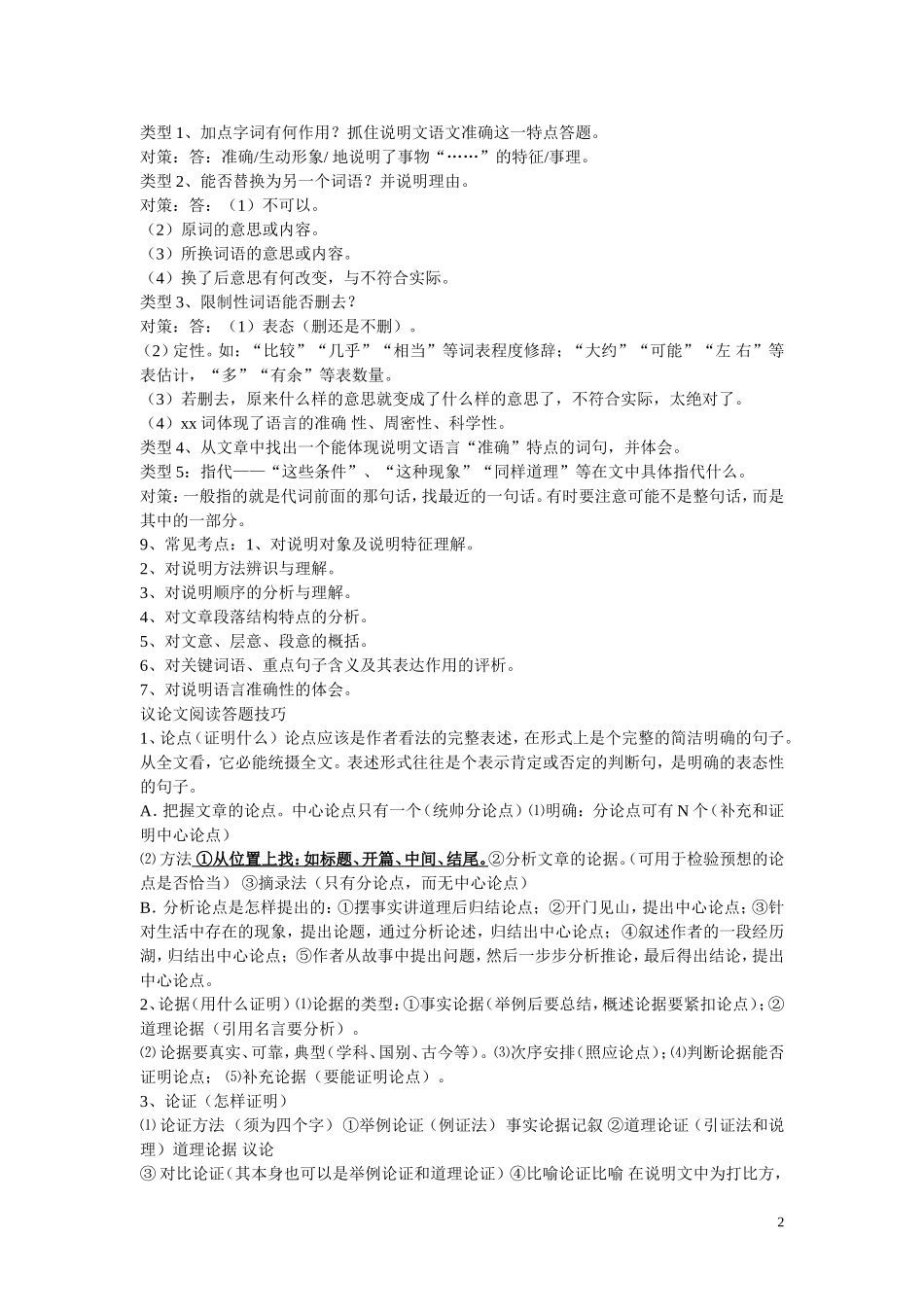 中考语文阅读答题技巧_第2页