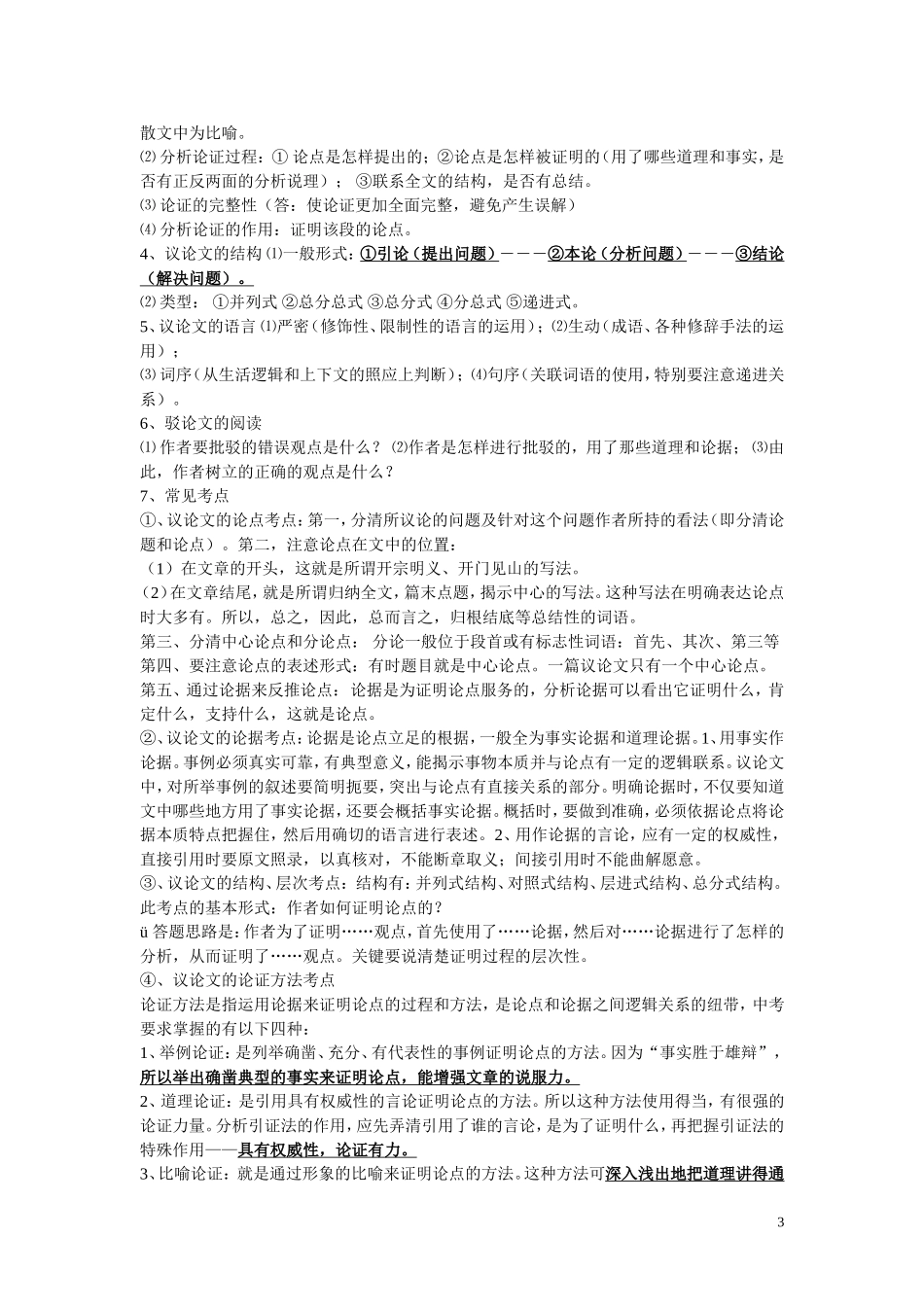 中考语文阅读答题技巧_第3页