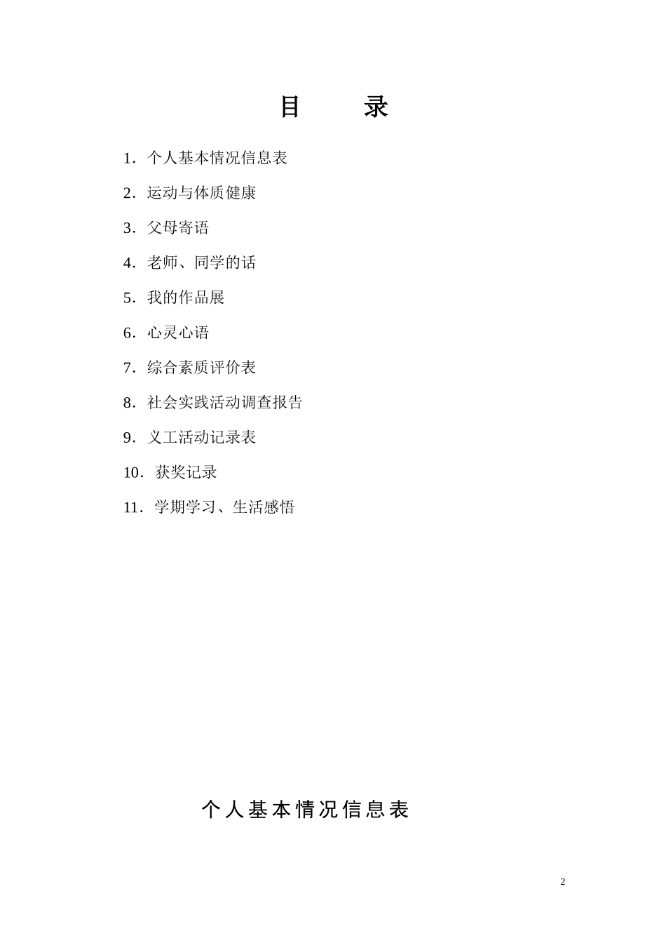 初中生成长档案模板_第2页