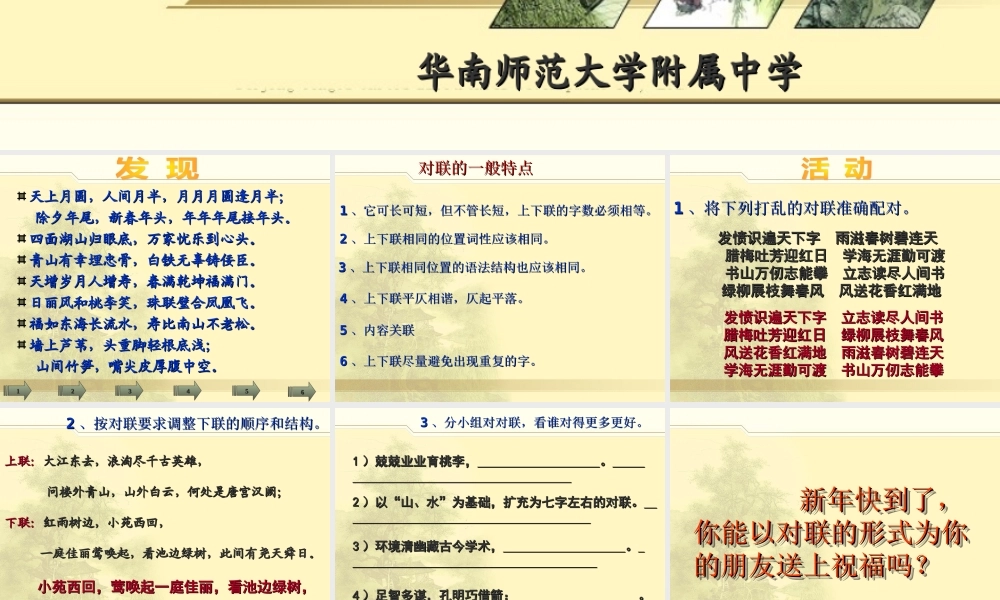 高三语文专项复习课件 识对联 对对联 人教版 课件