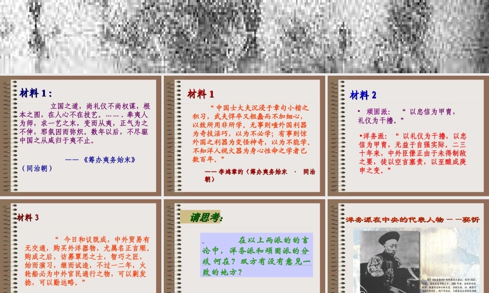 鲁教版七年级历史上册 洋务运动ppt 课件