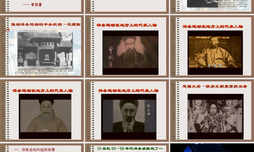 鲁教版七年级历史上册 洋务运动ppt 课件