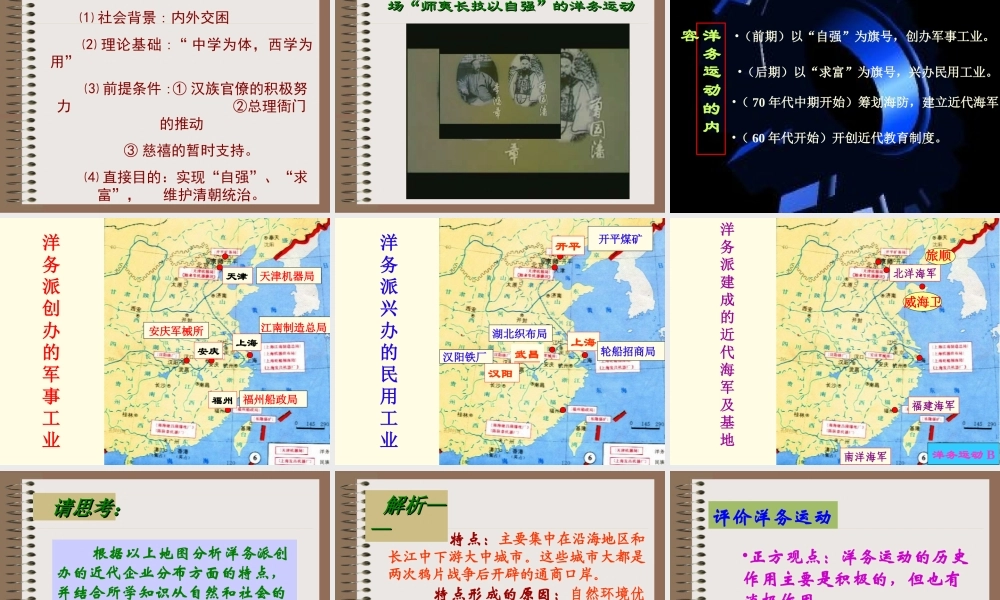 鲁教版七年级历史上册 洋务运动ppt 课件