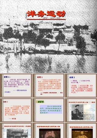 鲁教版七年级历史上册 洋务运动ppt 课件