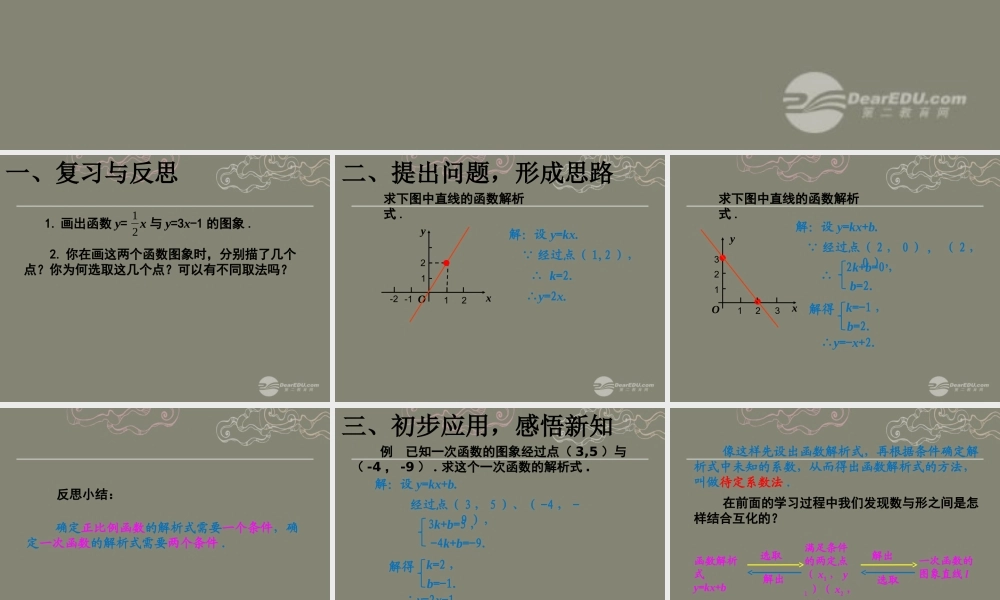 湖北省孝感市八年级数学下册 19.2.2 一次函数(第3课时)课件 (新版)新人教版 课件