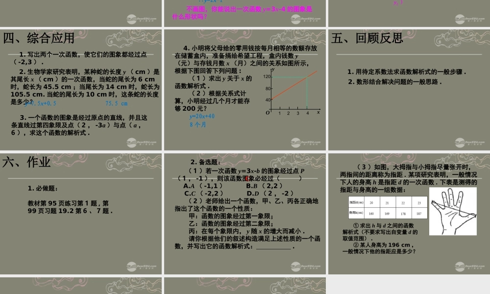 湖北省孝感市八年级数学下册 19.2.2 一次函数(第3课时)课件 (新版)新人教版 课件