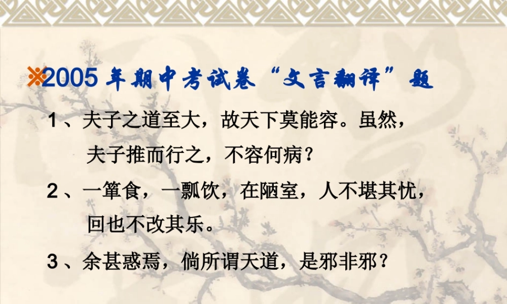 高三语文文言文翻译原创 课件