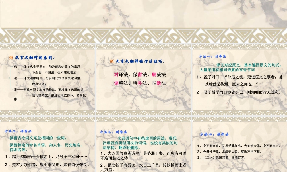 高三语文文言文翻译原创 课件