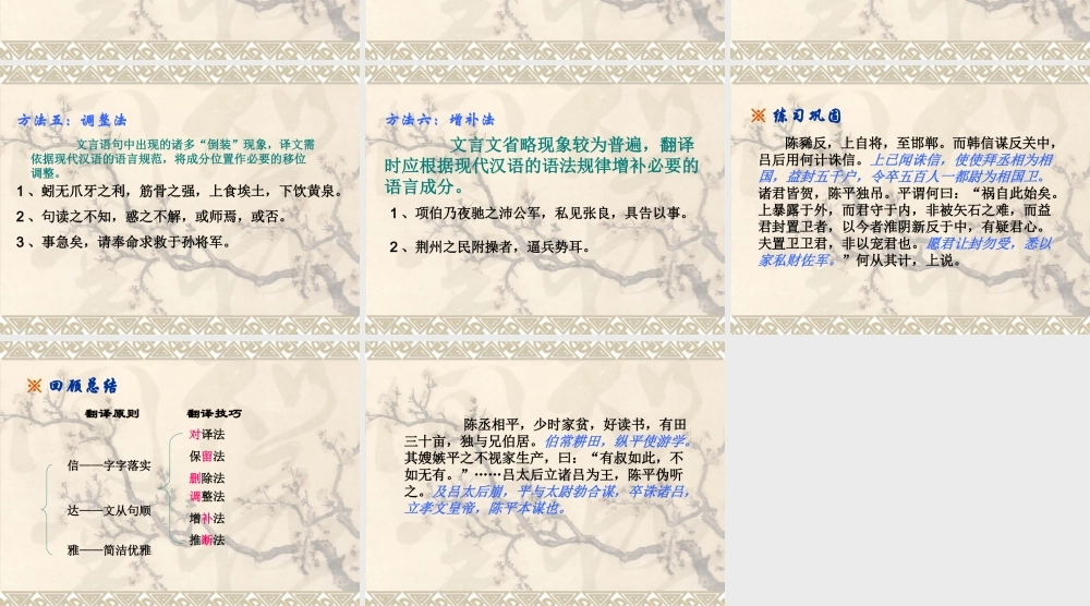 高三语文文言文翻译原创 课件