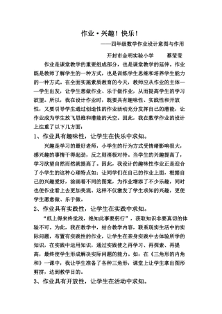 小学数学2011版本小学四年级《三角形的内角和》作业设计