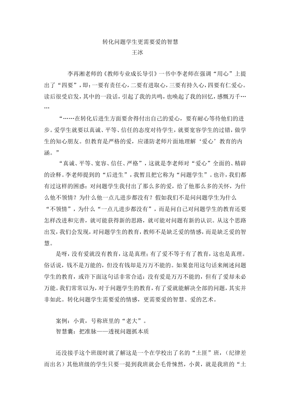 转化问题学生的案例_第1页
