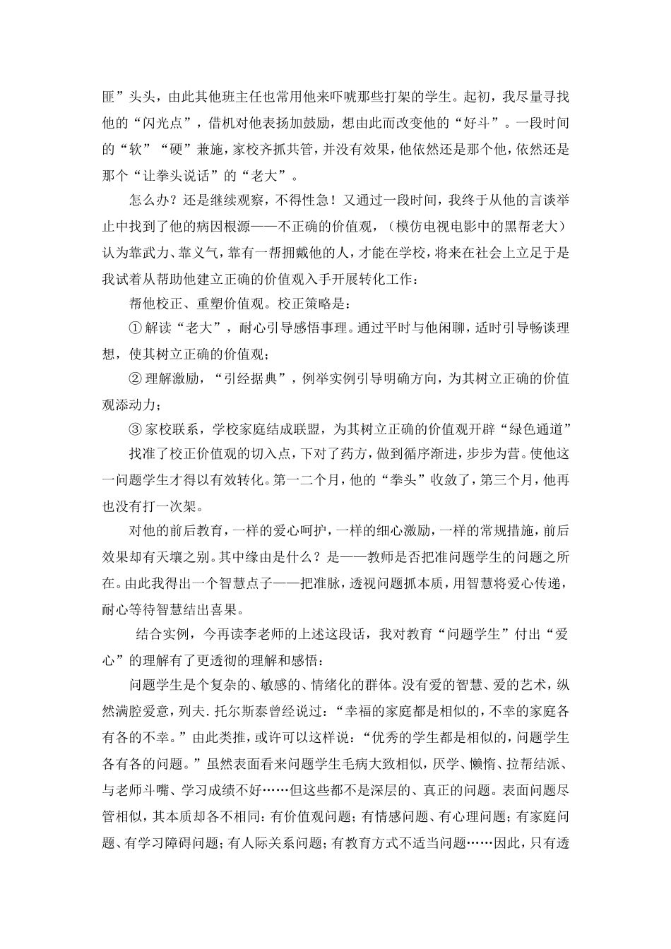 转化问题学生的案例_第2页