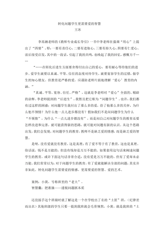 转化问题学生的案例