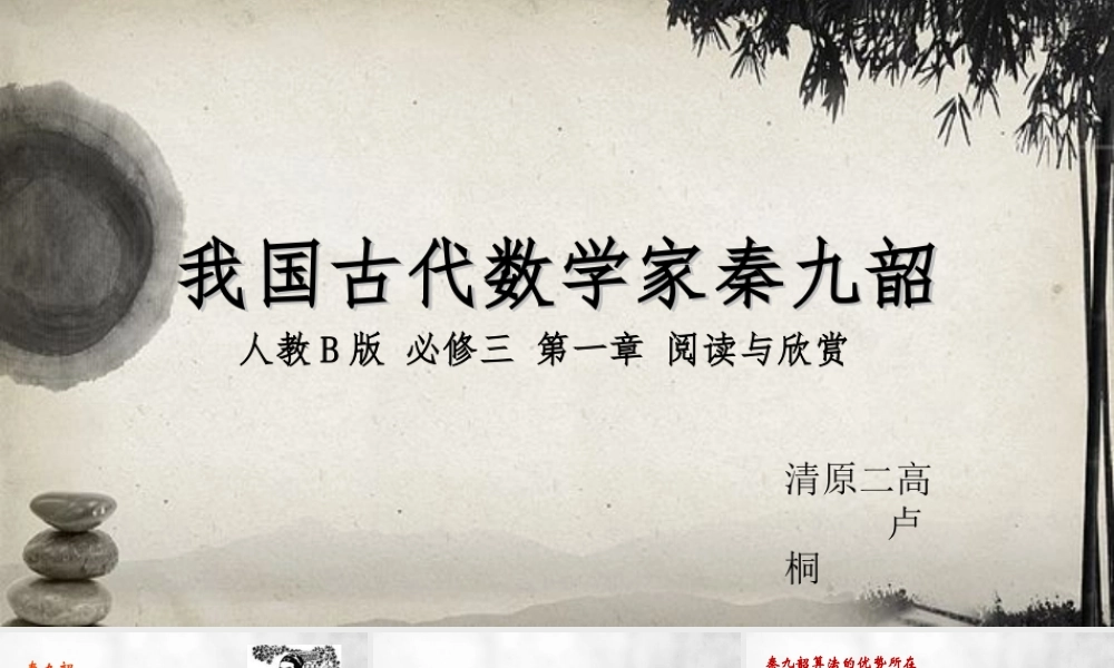 我国古代数学家秦九韶