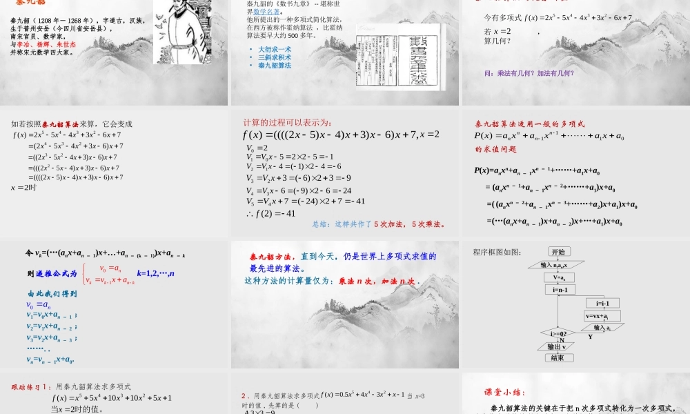 我国古代数学家秦九韶