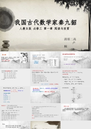 我国古代数学家秦九韶