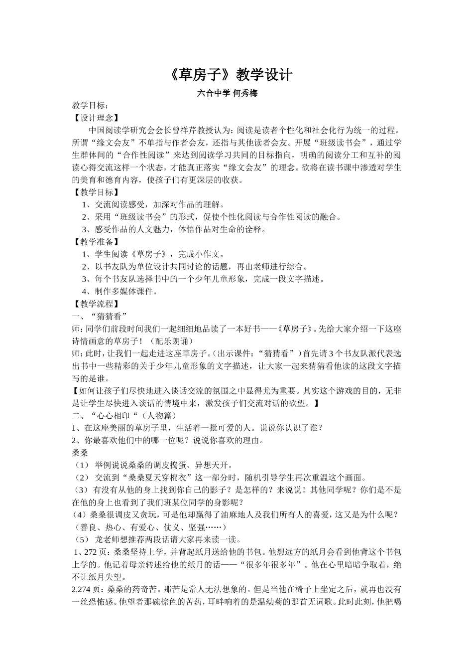 《草房子》课外阅读教学设计_第1页