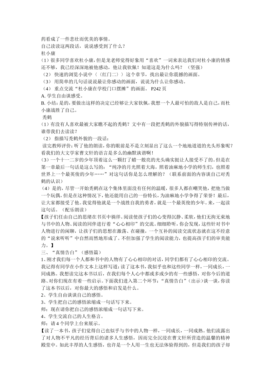 《草房子》课外阅读教学设计_第2页