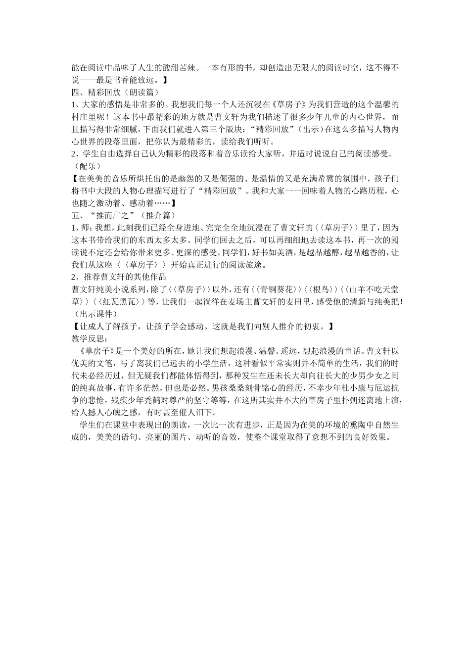 《草房子》课外阅读教学设计_第3页